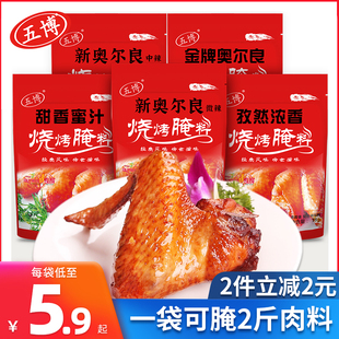 上海五博新奥尔良烧烤腌料78g 袋微辣BBQ烤羊肉串鸡腿鸡翅调味料