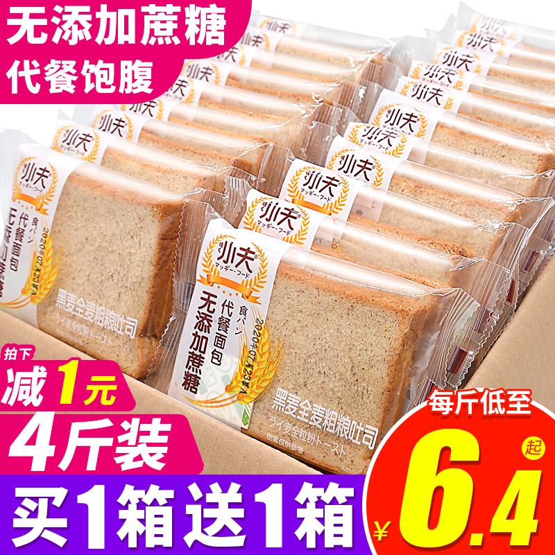 黑麦全麦粗粮吐司面包整箱健身代餐低0早餐卡无蔗糖脂肪零食品