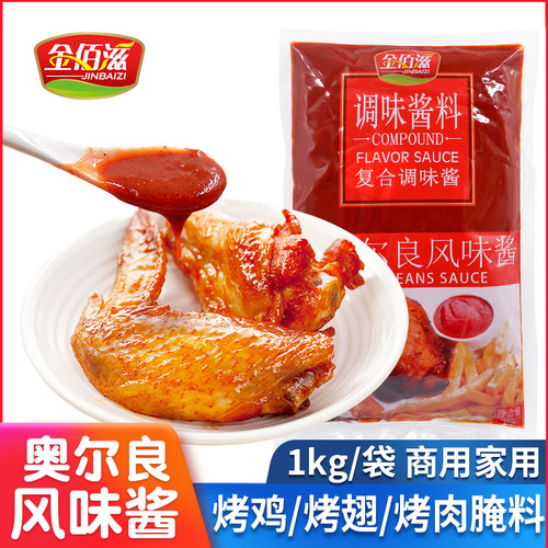 金佰滋奥尔良BBQ烧烤酱1kg黑椒酱