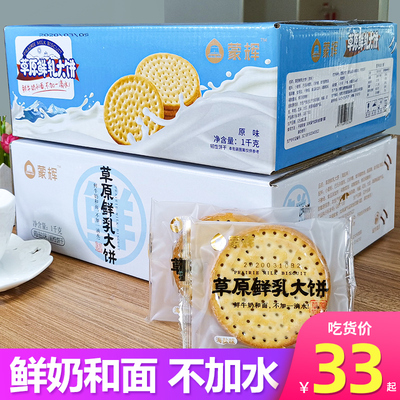 蒙辉草原鲜乳大饼整箱海盐味原味