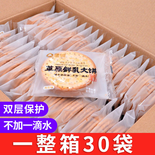 蒙辉草原鲜乳大饼1kg早餐饼干