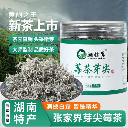 湖南特产莓茶张家界高山富硒芽尖霉茶冲泡家用再加工茶相信翼礼品