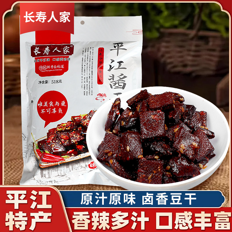 长寿人家平江酱干518g柴火豆干香辣微辣味湖南特产零食小吃大礼包