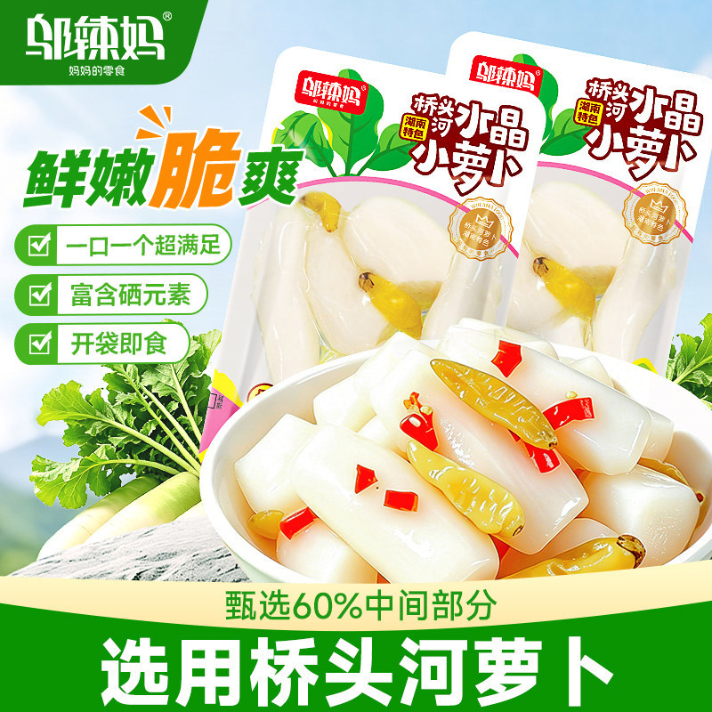 邬辣妈桥头河水晶小萝卜160g即食爽口泡菜剁椒下饭菜解馋休闲零食