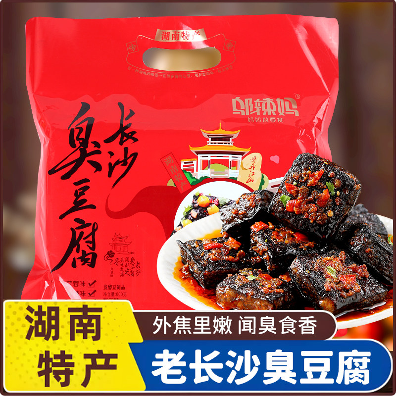 礼包邬辣妈长沙臭豆腐600g湖南特产小吃正宗臭干子油炸豆腐干零食