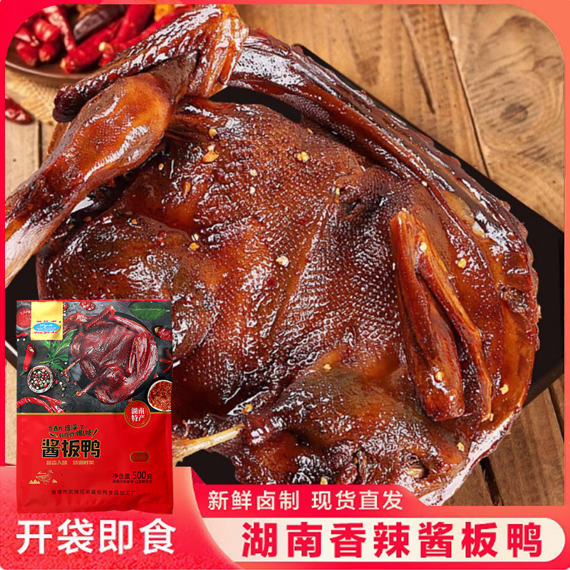 柳叶湖香辣味酱板鸭500g湖南常德特产手撕风干烤鸭肉熟食即食整只