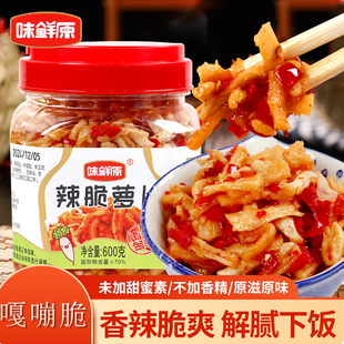 味鲜原湖南特产香辣萝卜干辣脆味600g超辣下饭菜咸菜农家自晒酸辣