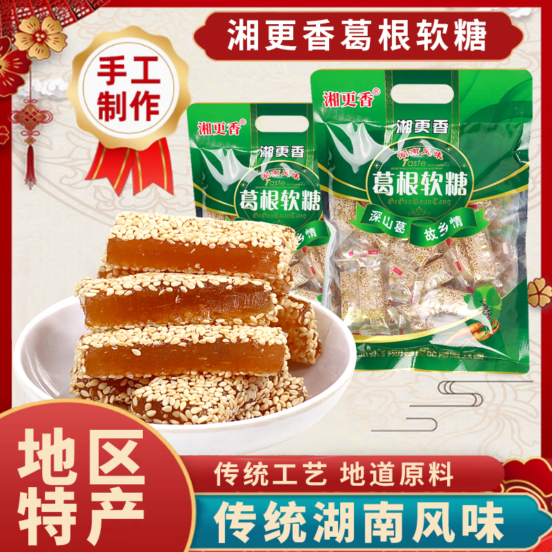 食用湘更香葛根软糖办公室零食