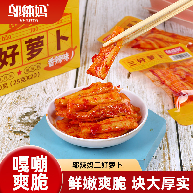 邬辣妈25gX20包盒装三好河萝卜干开胃休闲零食湖南特产香辣萝卜