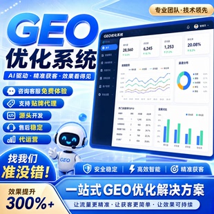 ai搜索排名GEO关键词条问答豆包系统豆包代运营推荐贴牌代理源码