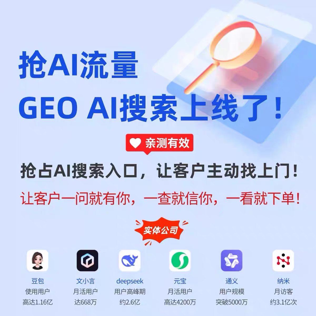 GEO优化系统源码Deepseek排名优化贴牌AI搜索 大模型推荐结果