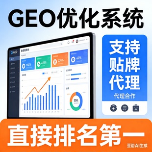 企业GEO推广系统AI优化搜索系统企业AI大模型推广贴牌oem 源码
