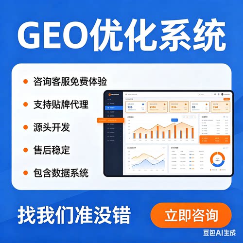 ai搜索排名优化GEO关键词问答排名服务 geo系统开户 贴牌代理源码