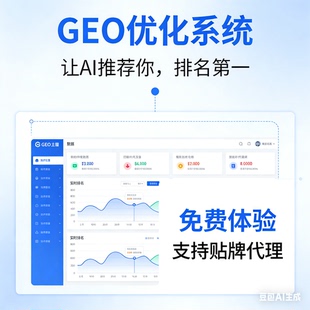 ai搜索排名优化GEO关键词问答排名服务 geo系统开户 贴牌代理源码