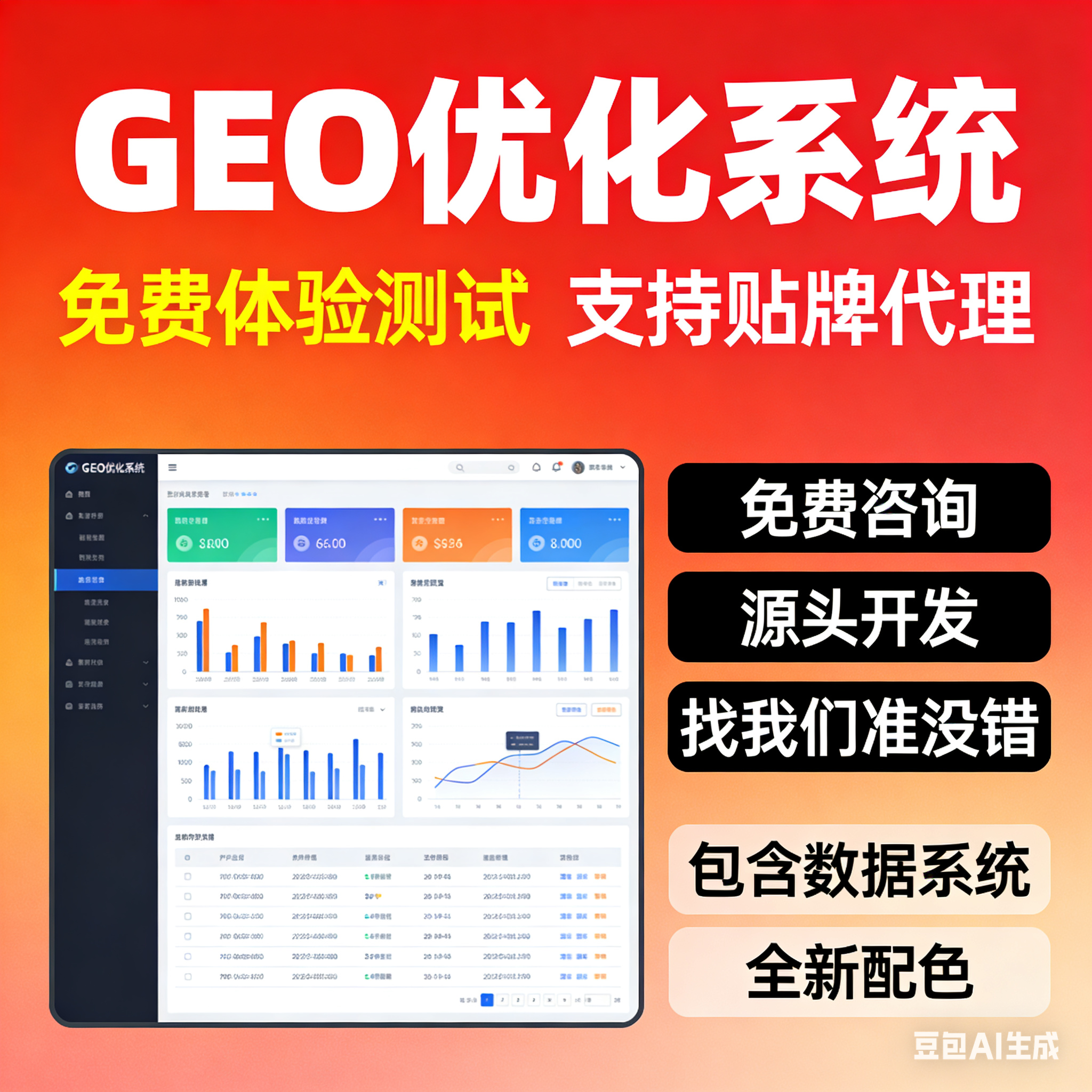 ai搜索排名优化GEO关键词问答排名服务 geo系统开户 贴牌代理源码
