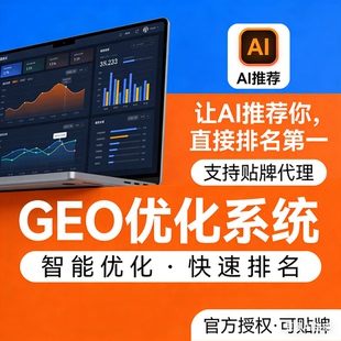企业GEO优化系统Deepseek豆包关键词排名推广贴牌源码 AI搜索