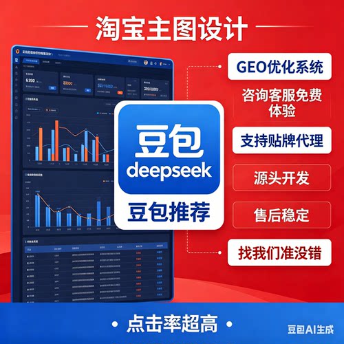 ai搜索排名优化GEO关键词问答排名服务 geo系统开户 贴牌代理源码