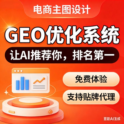 ai搜索排名优化GEO关键词问答排名服务 geo系统开户 贴牌代理源码