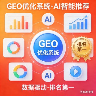 企业GEO优化系统贴牌Deepseek搜索AI关键词排名推广源码营销