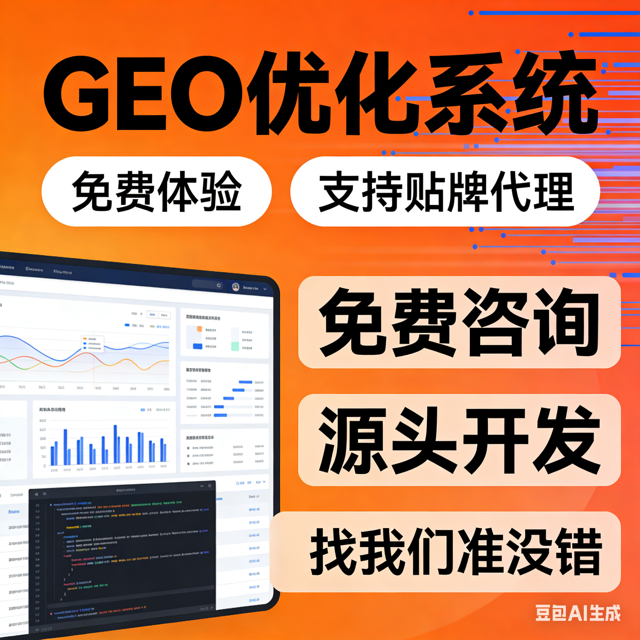 ai搜索排名优化GEO关键词问答排名服务 geo系统开户 贴牌代理源码