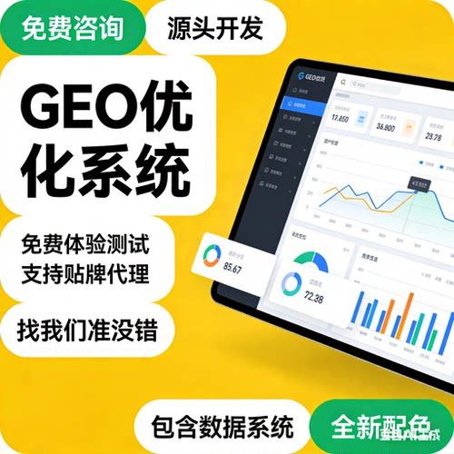 ai搜索排名GEO关键词问答geo系统豆包ai代运营推荐贴牌代理源码