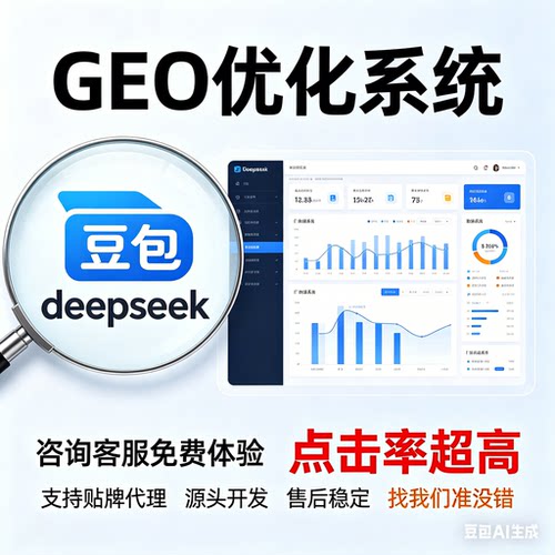 ai搜索排名优化GEO关键词问答排名服务 geo系统开户 贴牌代理源码