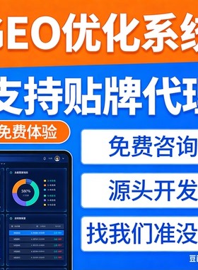 ai搜索排名优化GEO关键词问答排名服务 geo系统开户 贴牌代理源码