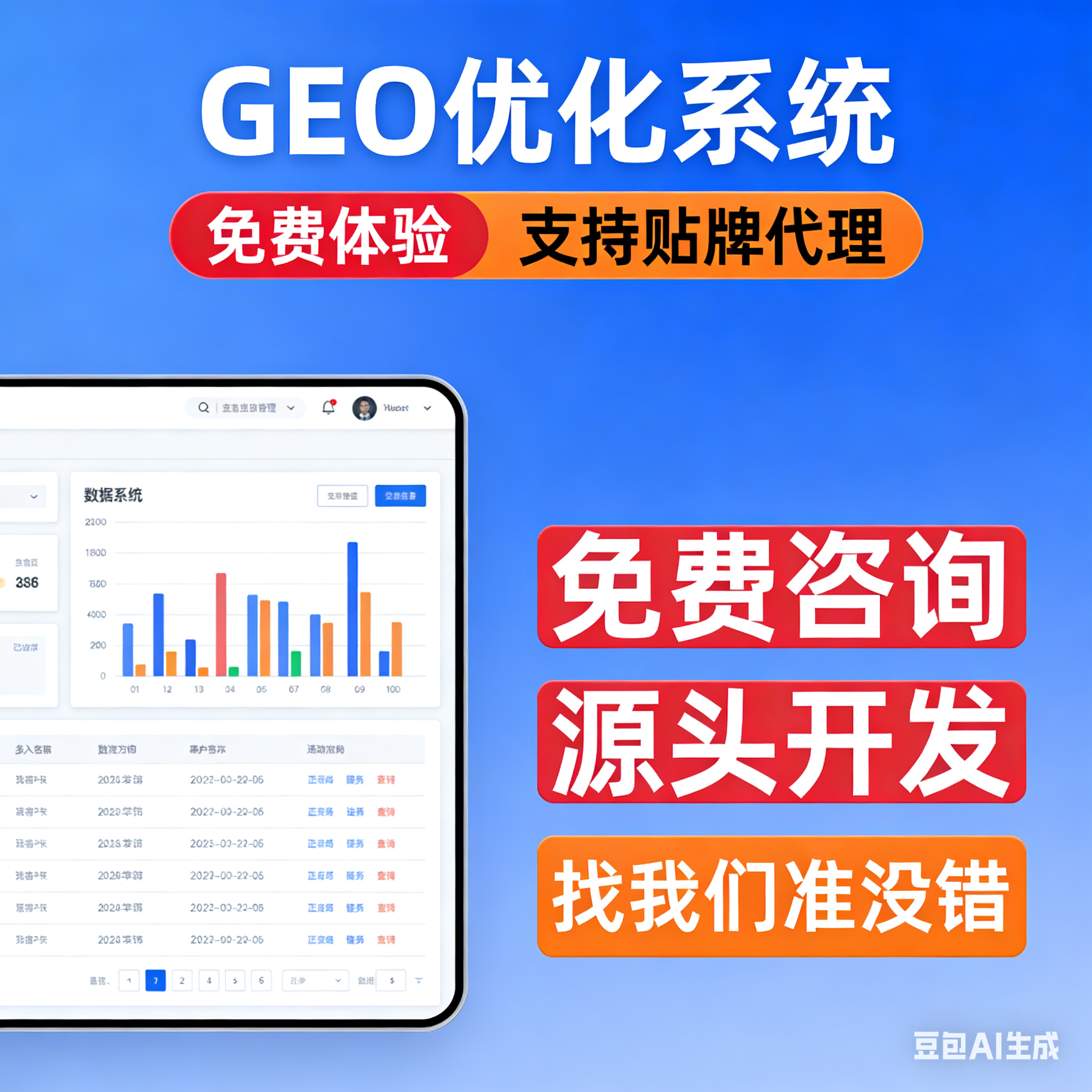 ai搜索排名优化GEO关键词问答排名服务 geo系统开户 贴牌代理源码