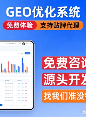ai搜索排名优化GEO关键词问答排名服务 geo系统开户 贴牌代理源码