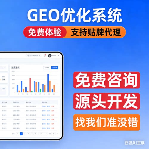 ai搜索排名优化GEO关键词问答排名服务 geo系统开户 贴牌代理源码