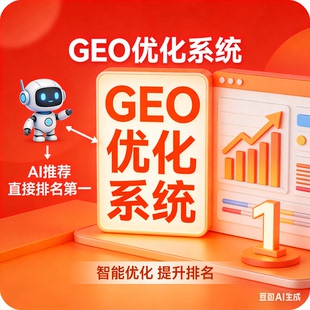企业GEO推广系统AI优化搜索系统企业AI大模型推广贴牌oem 源码