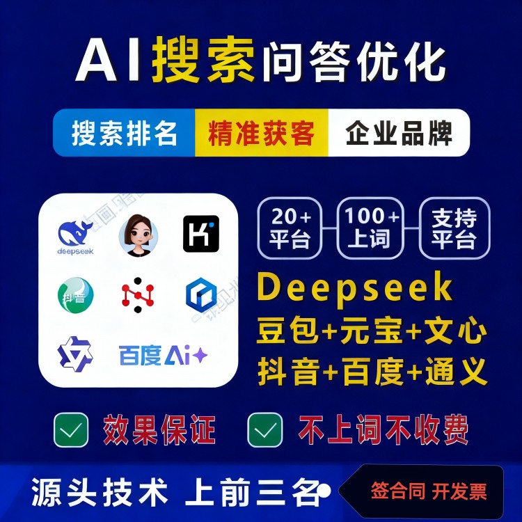 企业GEO优化系统贴牌Deepseek搜索AI关键词排名推广源码营销