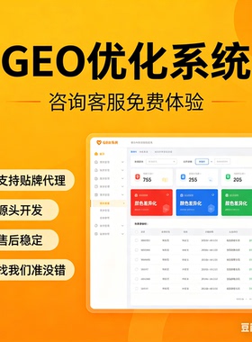 ai搜索排名优化GEO关键词问答排名服务 geo系统开户 贴牌代理源码