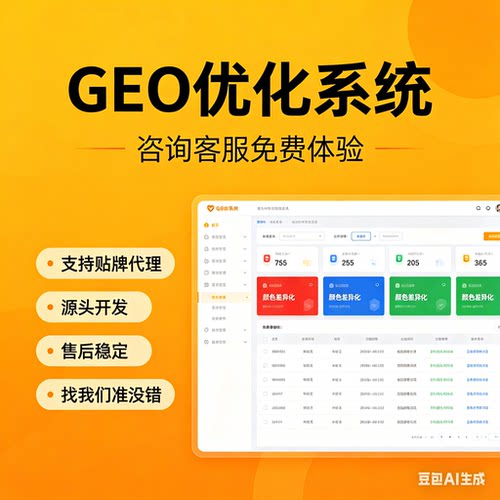 ai搜索排名优化GEO关键词问答排名服务 geo系统开户 贴牌代理源码