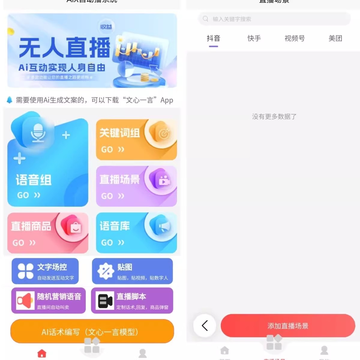 无人带货商家实景自动直播手机智能无人Ai直播助手系统OEM代理