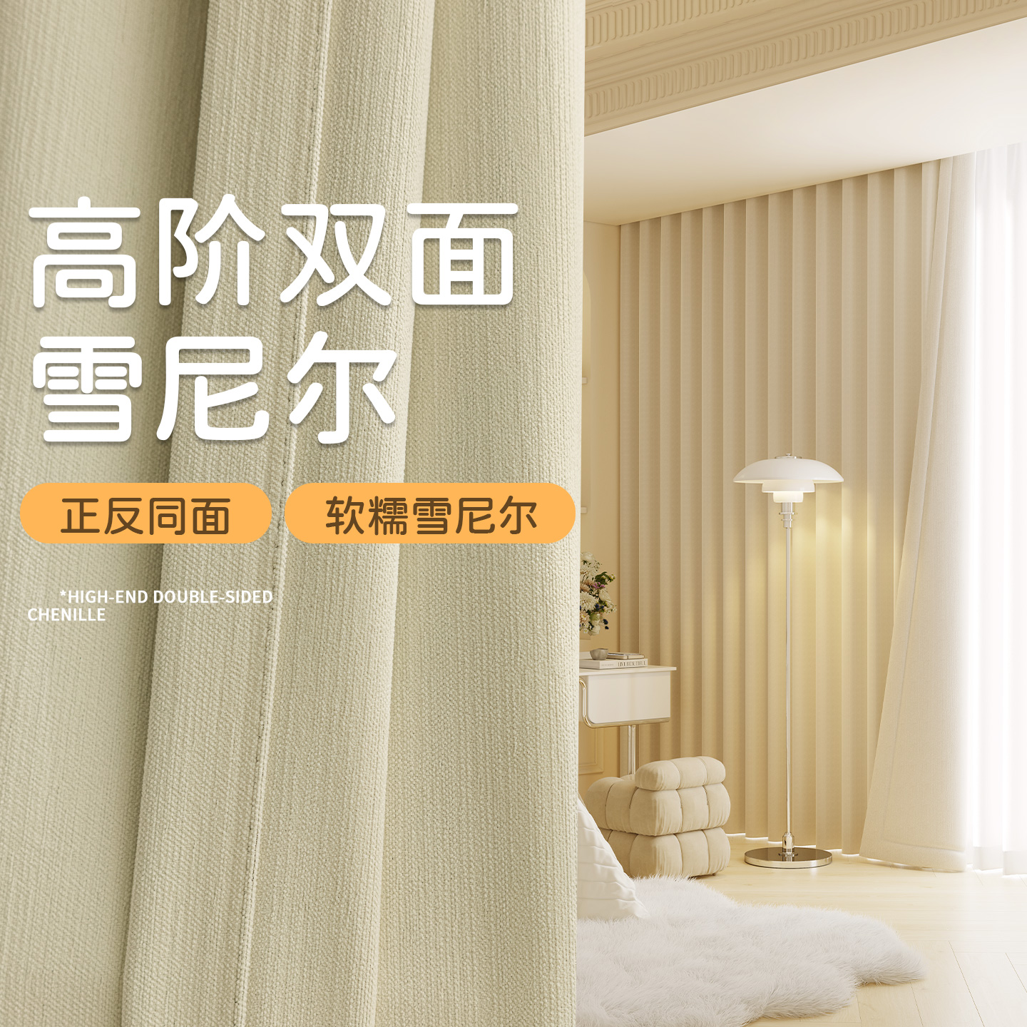 双面雪尼尔窗帘全遮光2025新款