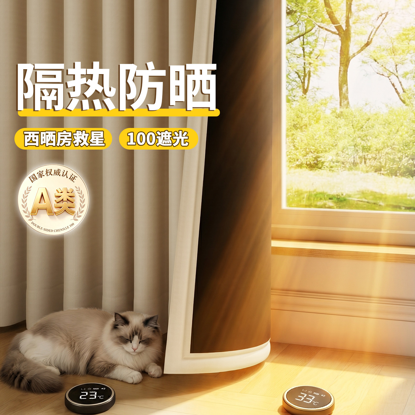 隔热防晒窗帘全遮光卧室客厅西晒房遮阳2026新款A类母婴级家用布