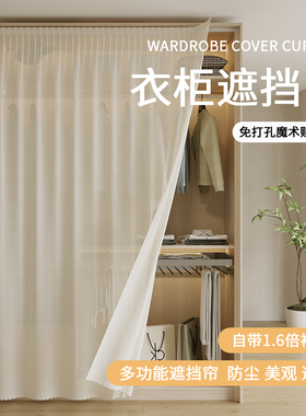 柜子遮挡帘魔术贴免打孔无门衣柜遮丑帘子杂物间防尘书柜厨房门帘
