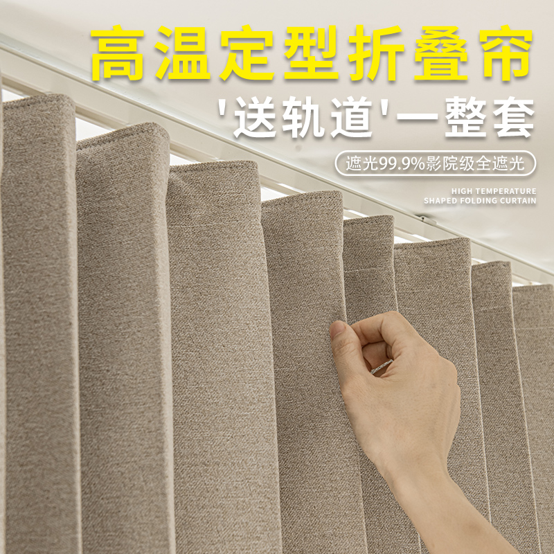 窗帘全遮光家用免打孔安装隐形折叠帘加厚隔热防晒窗帘轨道一整套