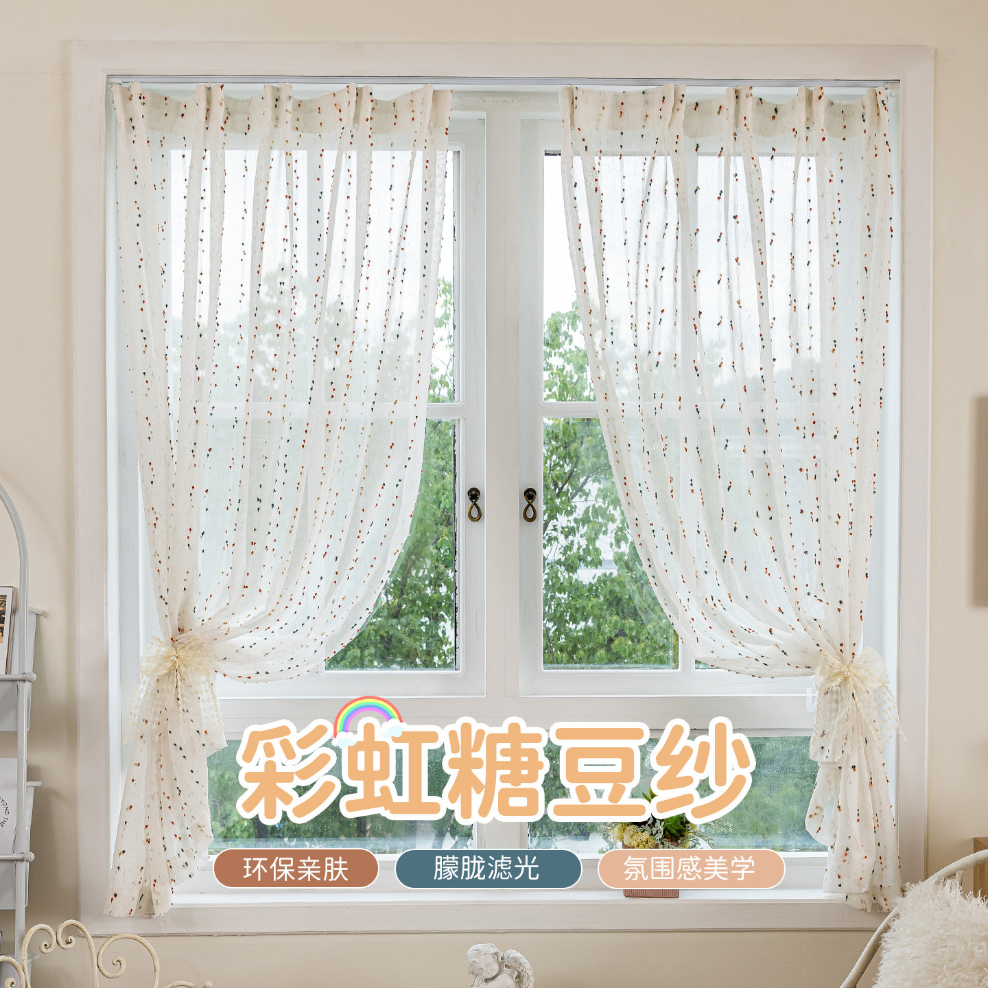 彩虹糖豆亚麻纱窗帘可爱儿童房公主风少女卧室纱帘免打孔飘窗新款