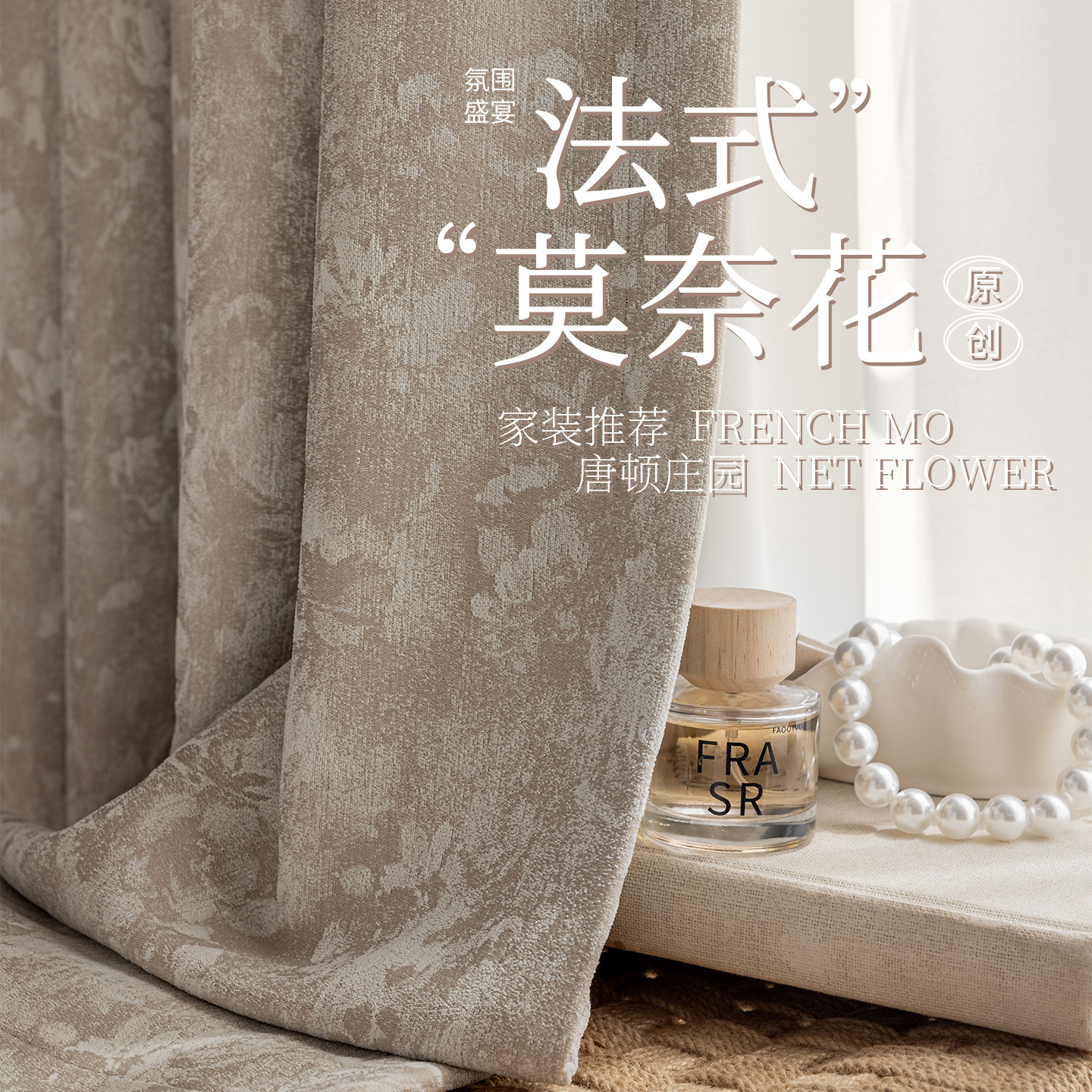 窗帘遮光卧室客厅2026新款法式复古高级感雪尼尔色织提花莫奈庄园