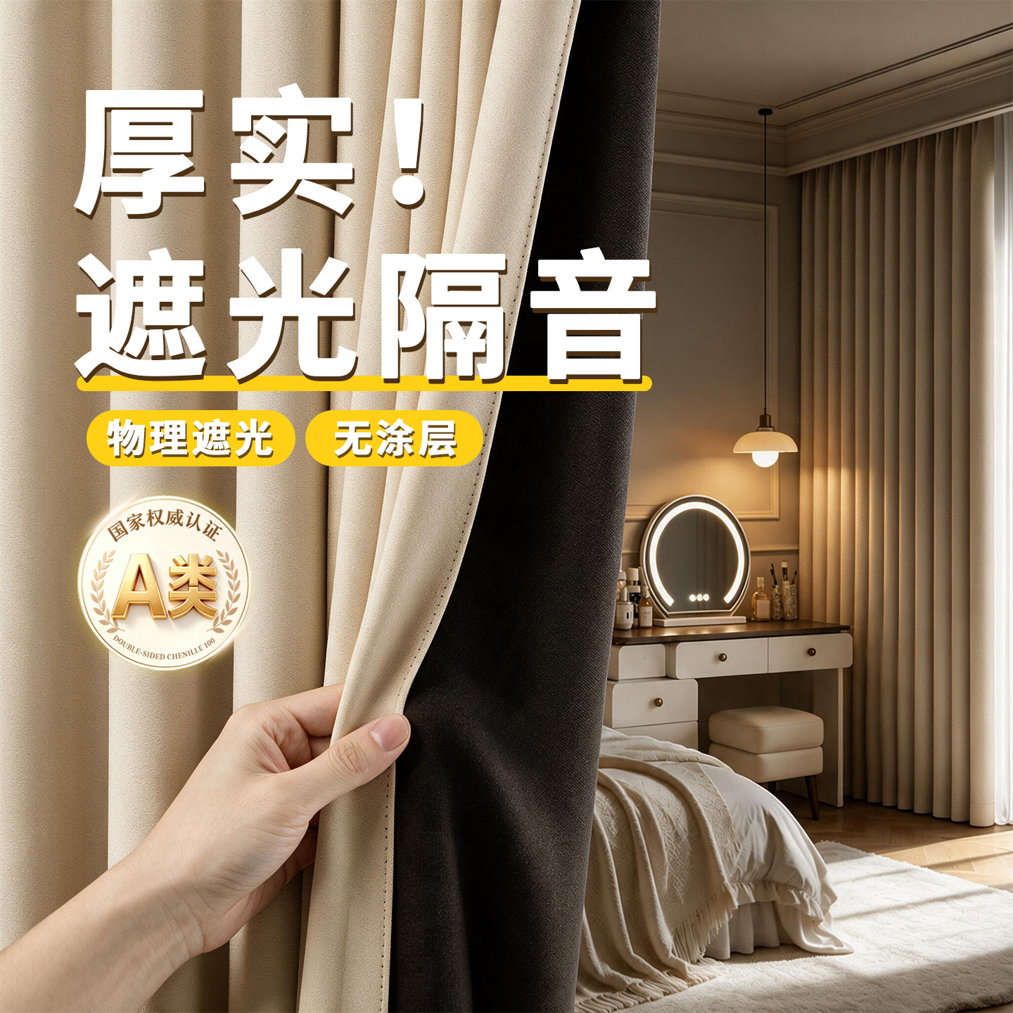 A类奶绒棉遮光隔音加厚成品窗帘图片