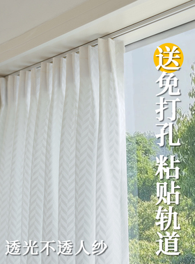 纱帘透光不透人白纱窗帘免打孔安装自粘轨道滑轨阳台飘窗2025新款