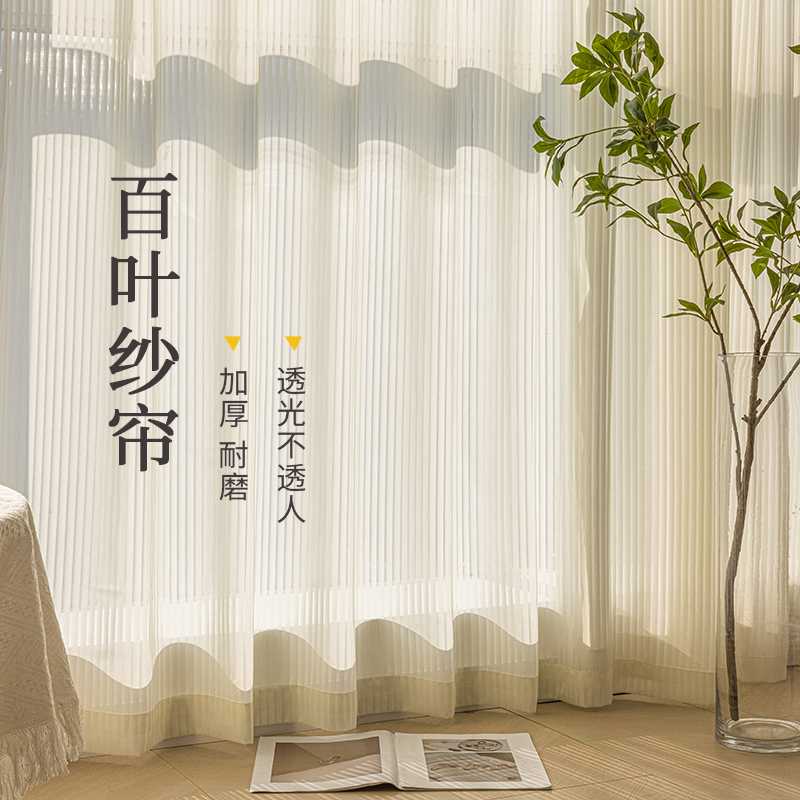 奶油色竖百叶纱帘透光不透人梦幻帘客厅阳台幻影纱窗帘2025新款沙