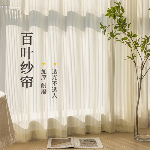 奶油色竖百叶纱帘透光不透人梦幻帘客厅阳台幻影纱窗帘2026新款沙 - 封面