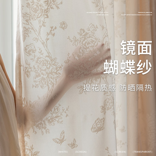蝴蝶镜面纱纱帘法式奶油风