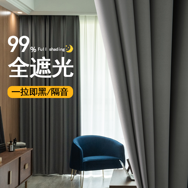 全遮光窗帘2025新款卧室现代风客厅挂钩式遮光布防晒遮阳绍兴柯桥