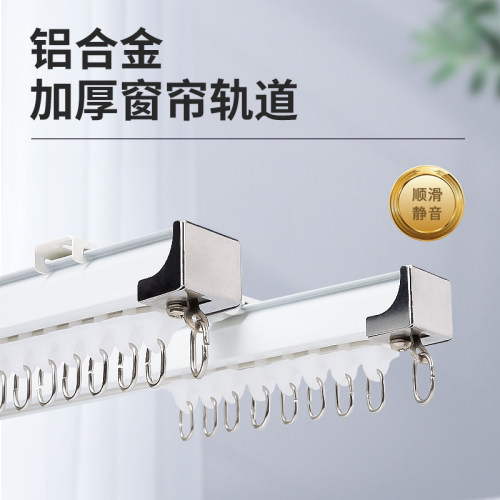 铝合金静音窗帘轨道侧装顶装