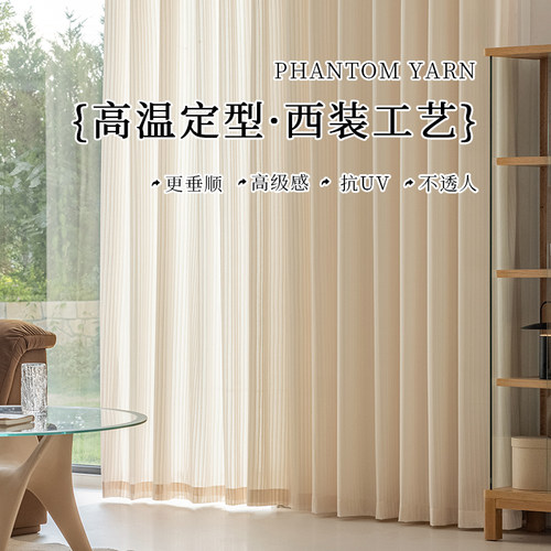 高温定型奶茶色镜面纱帘透光不透人窗纱白纱飘窗沙客厅阳台幻影纱