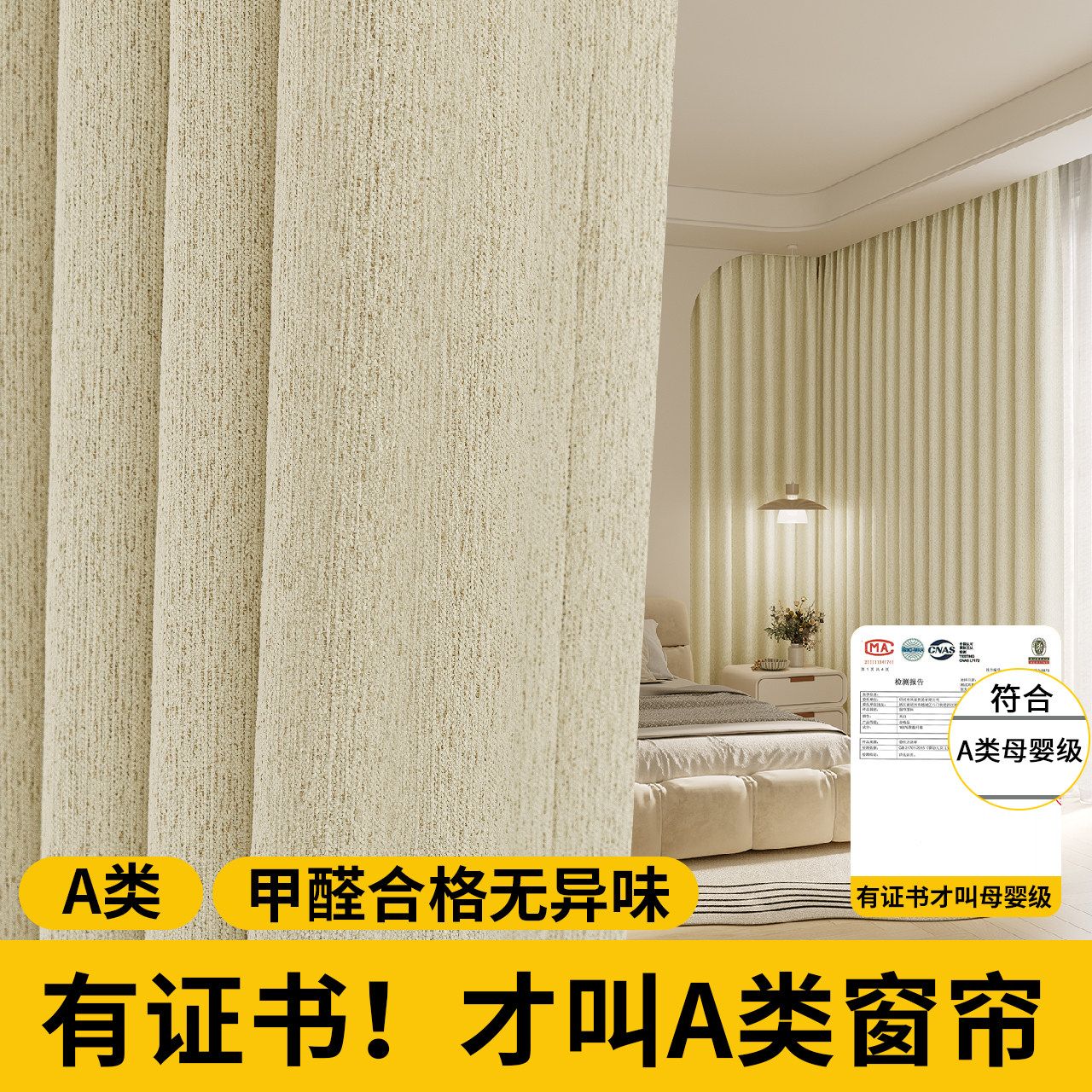 A类母婴级遮光奶油风窗帘图片